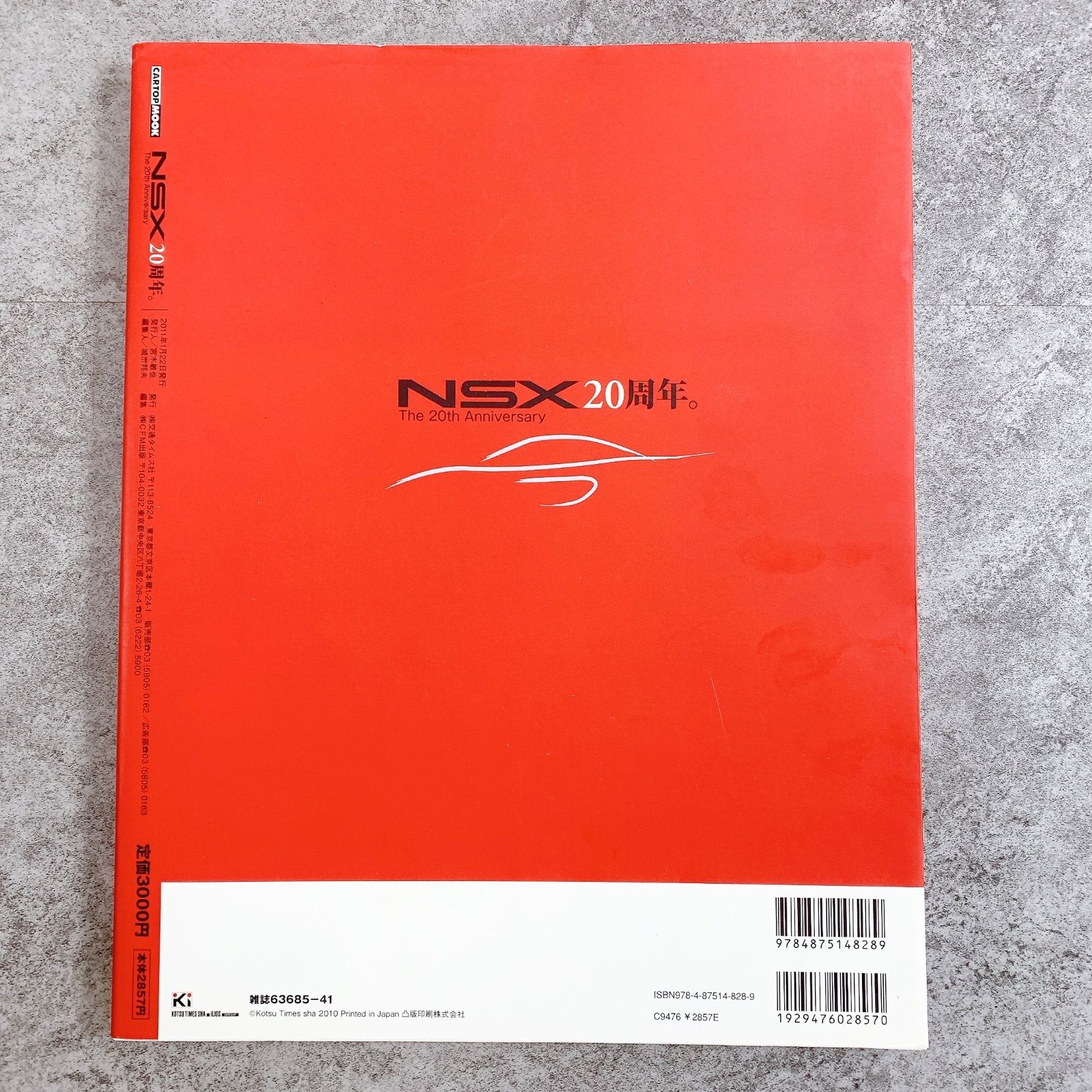 H-277 CARTOP MOOK NSX The 20th Anniversary 20周年記念 特集ムック本