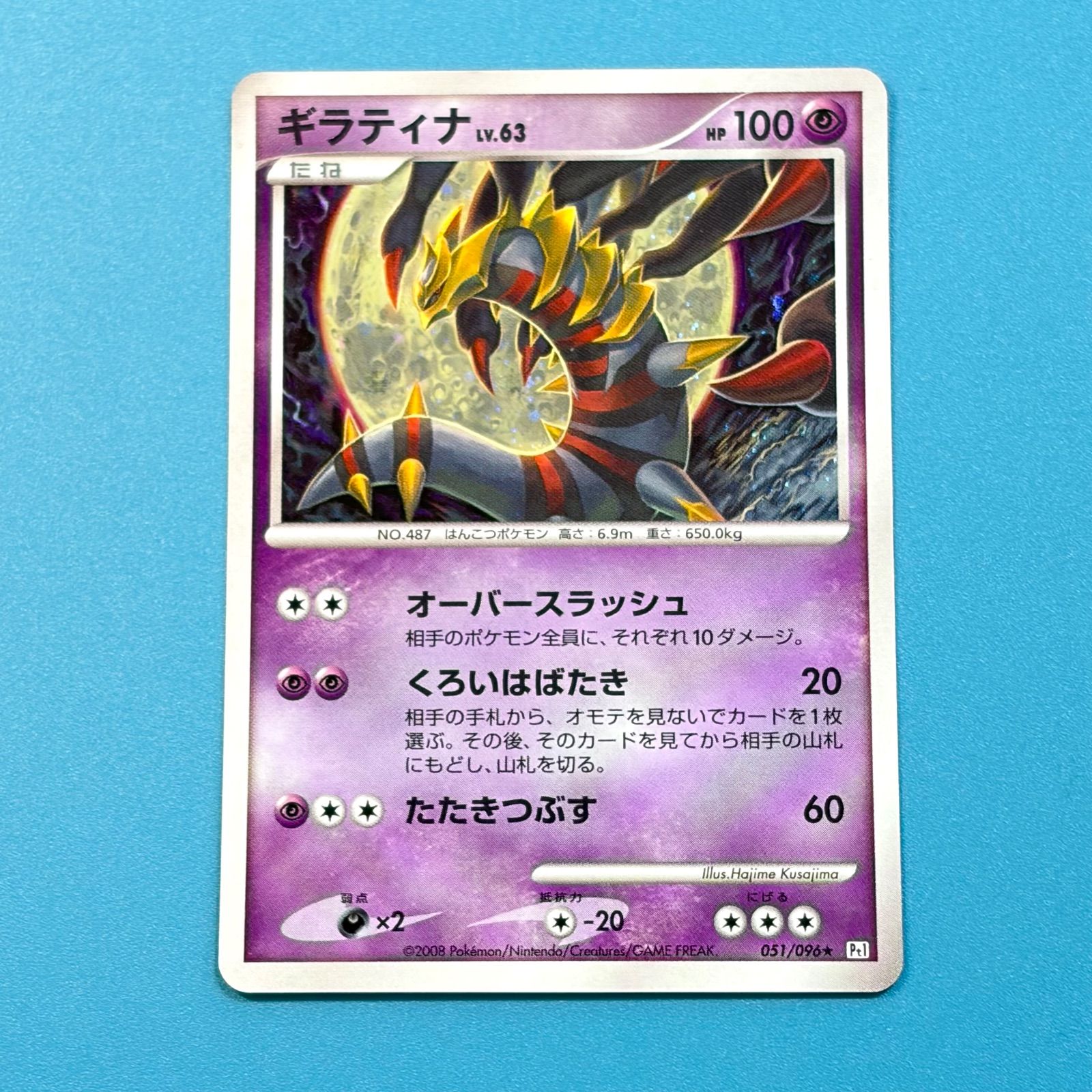 ギラティナ Pt1 ギンガの覇道 051/096 Lv63 ポケモンカード - メルカリ