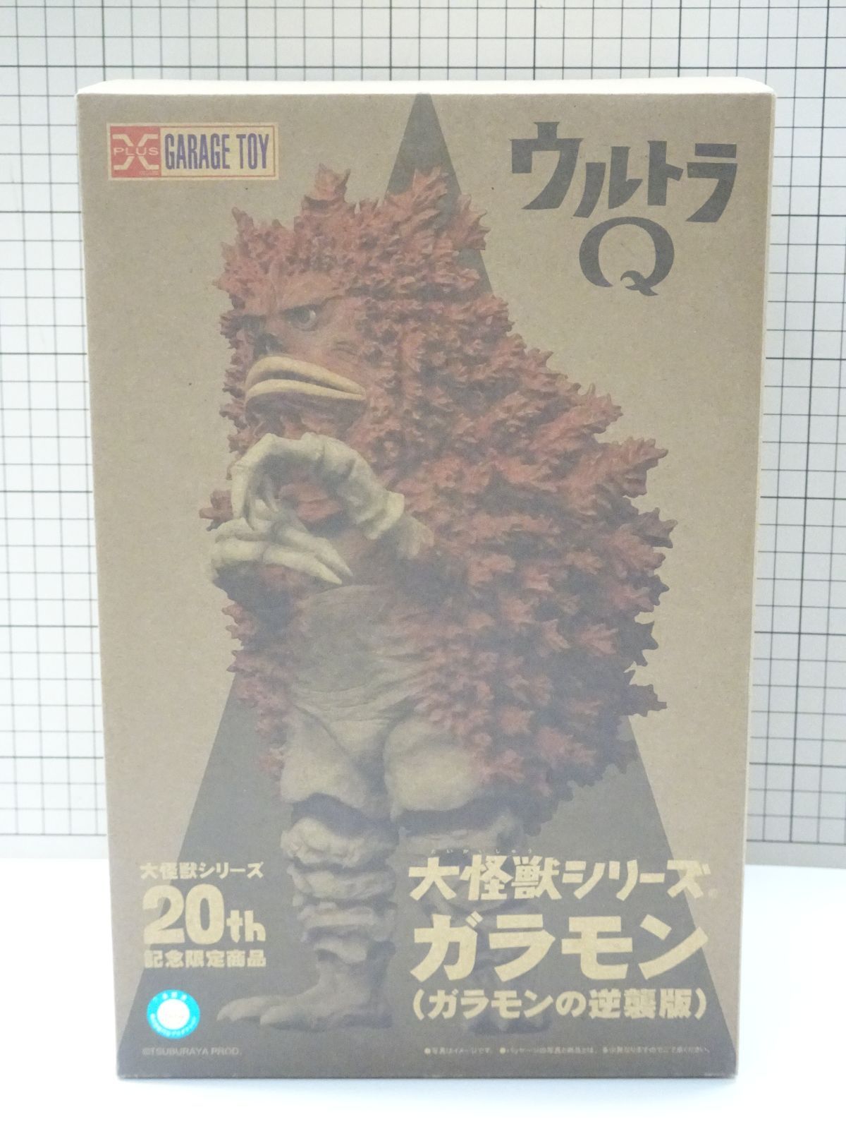 エクスプラス 大怪獣シリーズ ウルトラQ ガラモン ガラモンの逆襲版