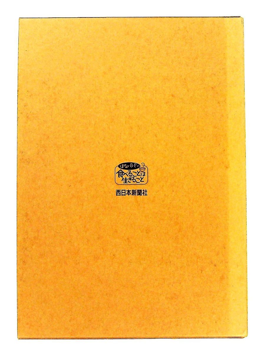 はなちゃんのみそ汁 はなパパの食べることは生きること GENERIC