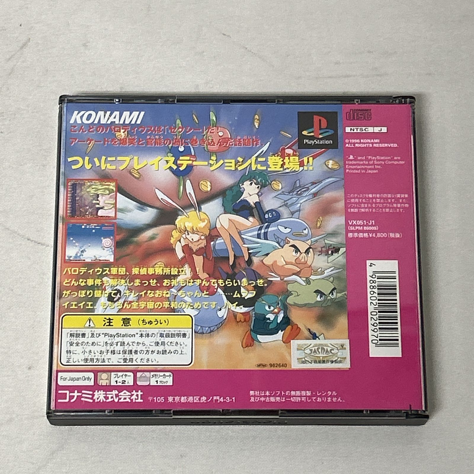 浜館26-868 店舗併売品 Play Station セクシーパロディウス 品