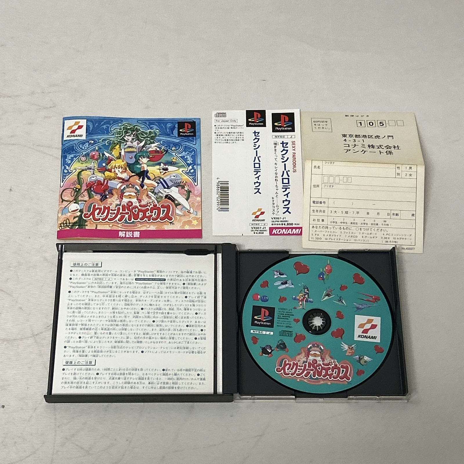 セクシーパロディウス