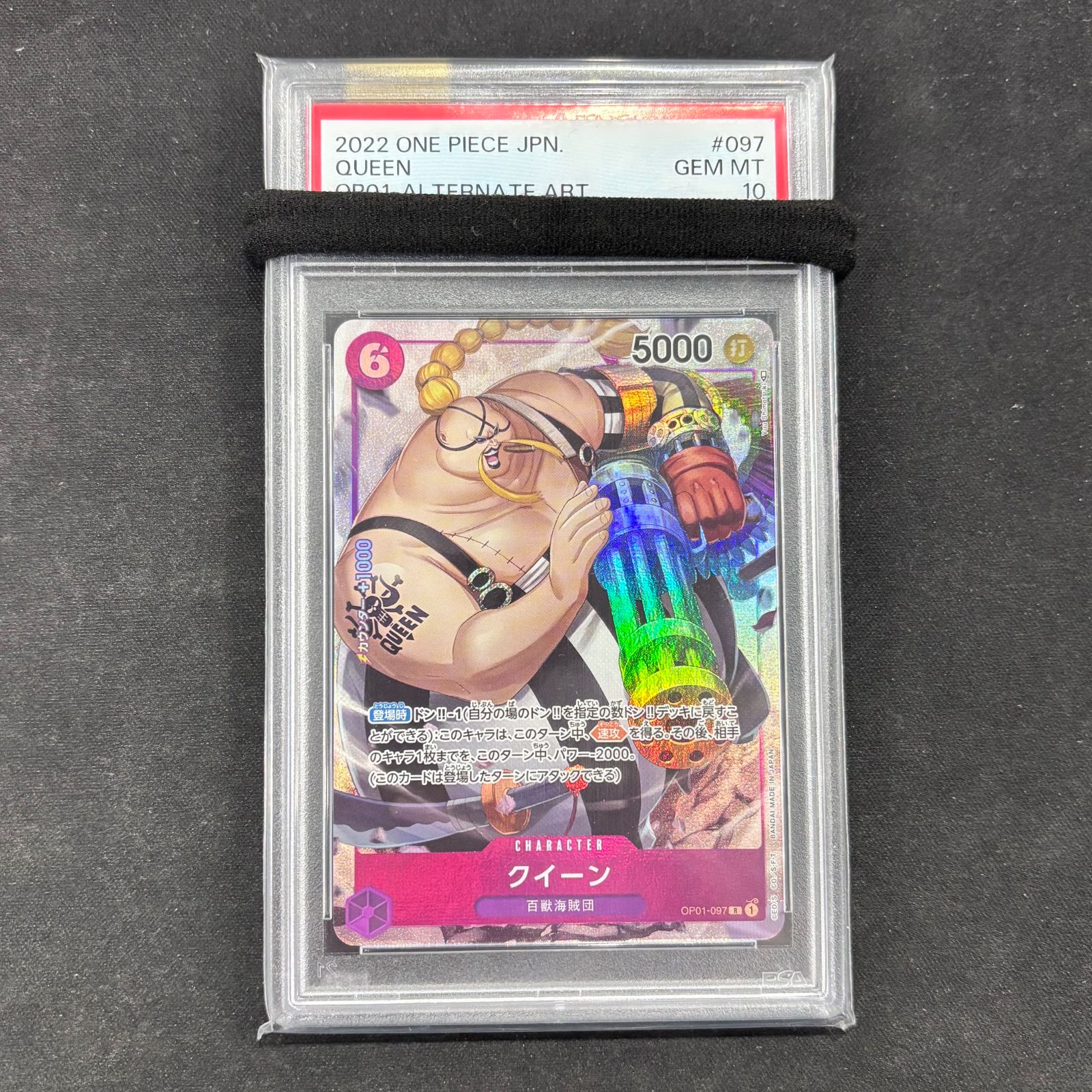 ワンピースカード PSA10 クイーン パラレル OP01-097 A002 - メルカリ