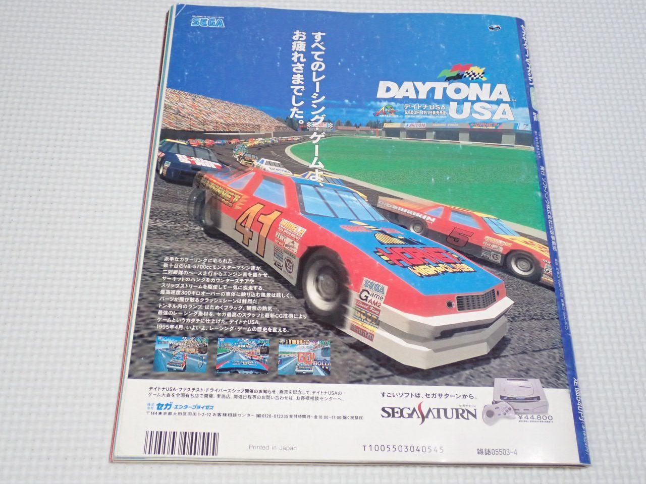 セガサターンビデオマガジン11本セットVHS セガサターンビデオマガジン11本セットVHS セガサターンビデオマガジン