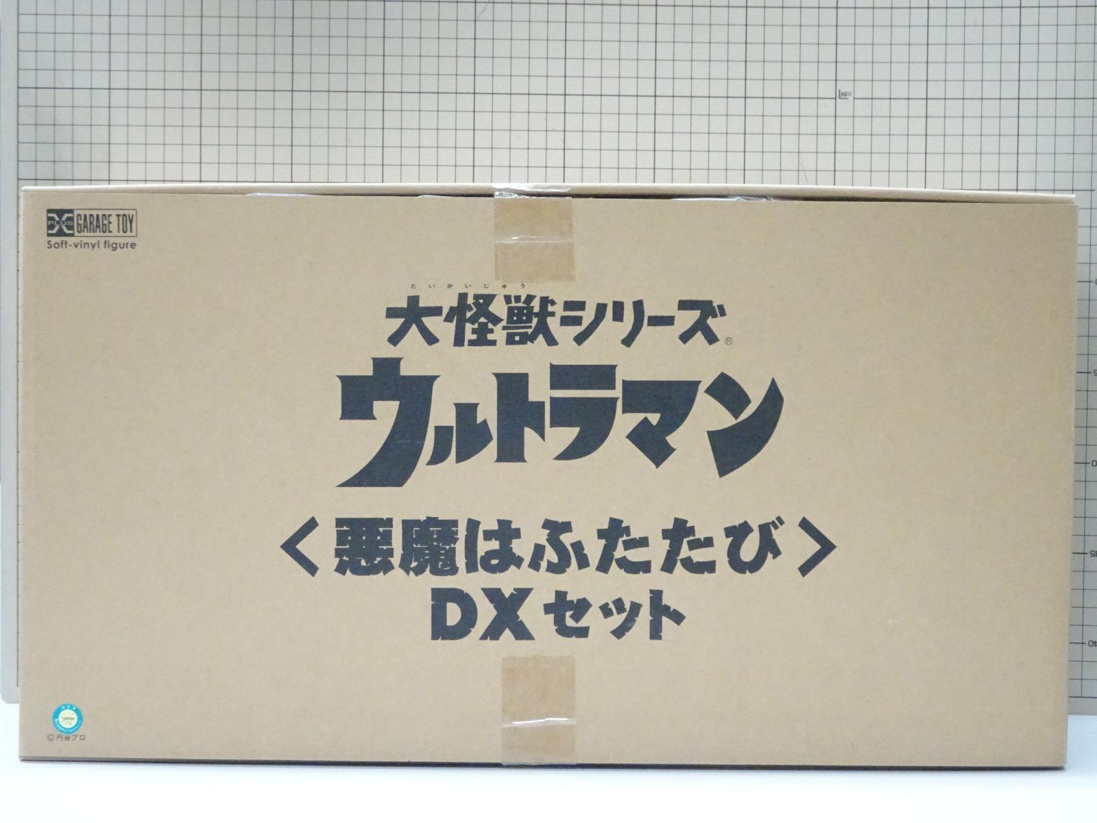エクスプラス 大怪獣シリーズ ウルトラマン 悪魔はふたたび DXセット