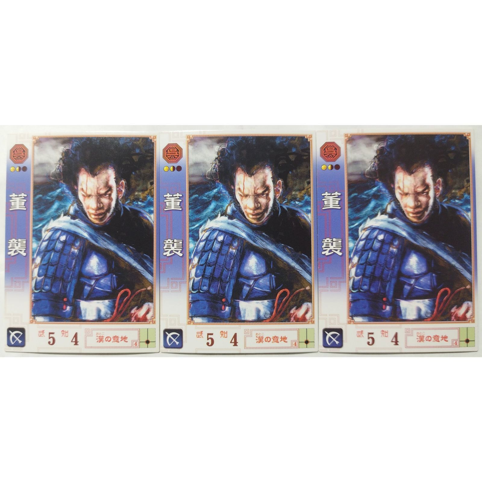 董襲 No. 121 三国志大戦1 3枚 ( #11112 ) - メルカリ