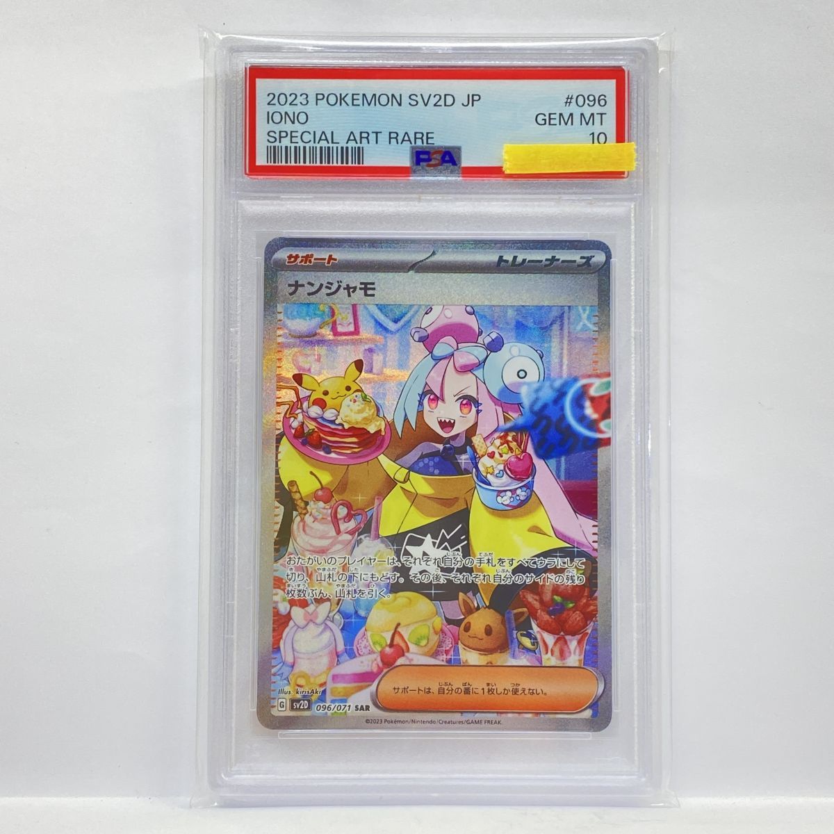 PSA10】ポケモンカード ナンジャモ SV2D 096/071 SAR 鑑定品 - メルカリ