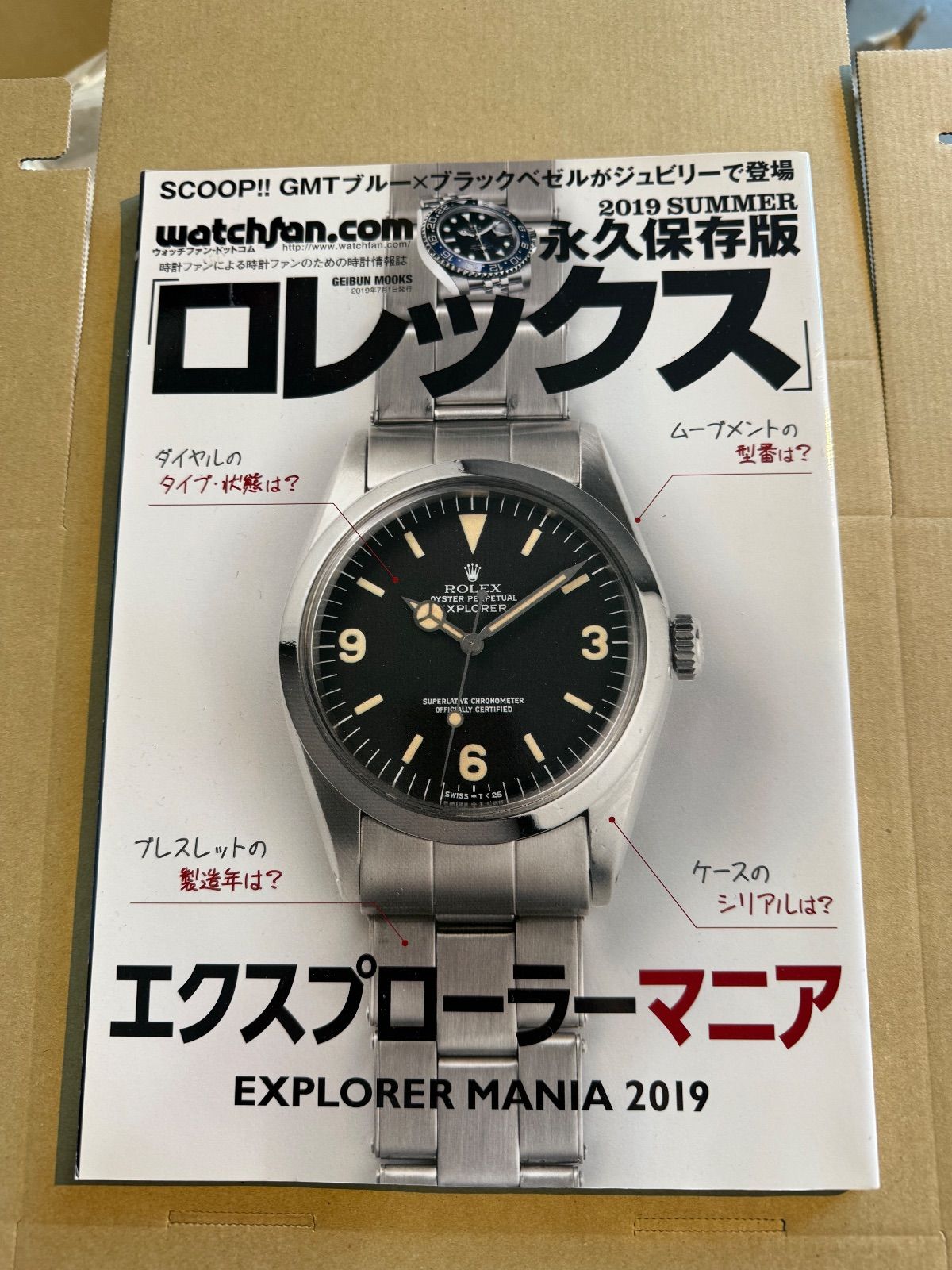 永久保存版 ロレックス エクスプローラーマニア 2019 - メルカリ