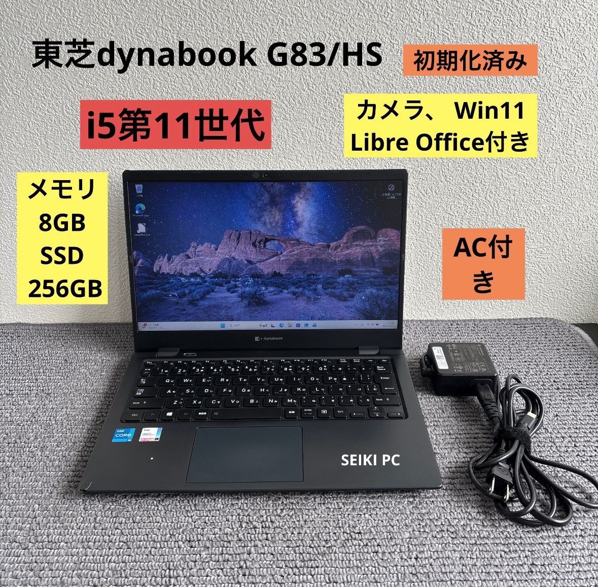 東芝dynabook G83/HS i5-1135G7 メモリ8GB SSD 256GB Win11 AC付き