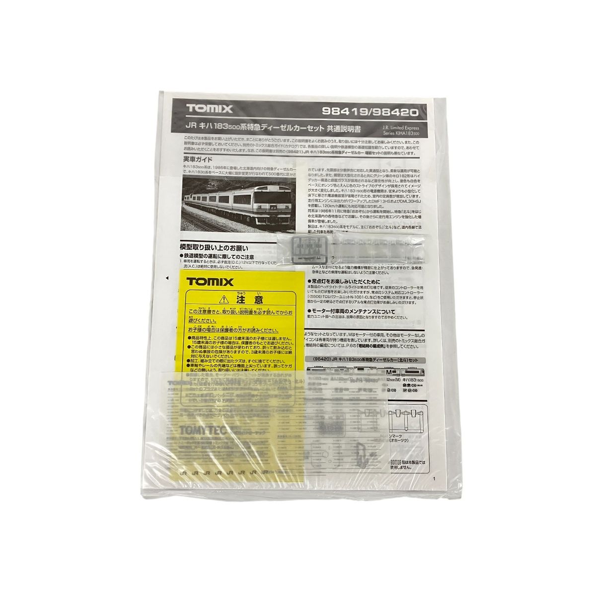 TOMIX 98419 キハ183系おおぞらセット Nゲージ 鉄道模型