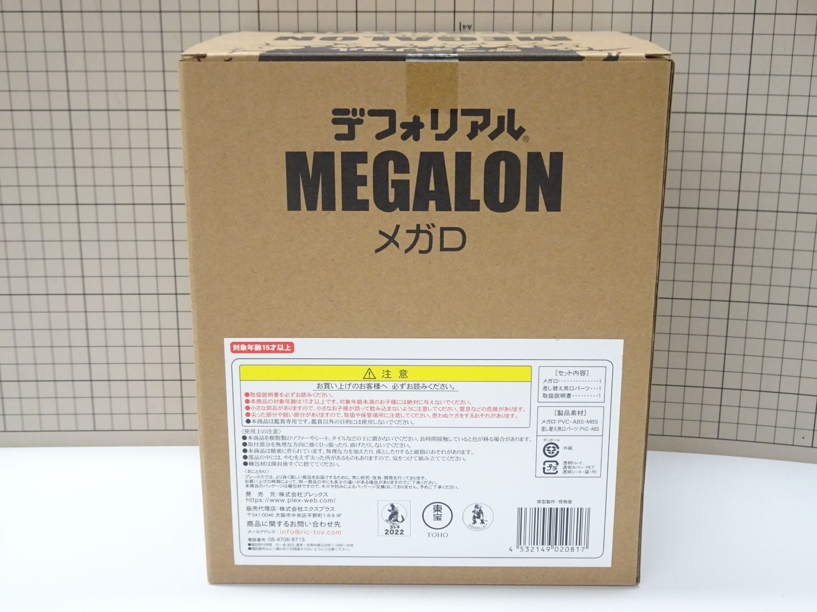 エクスプラス デフォリアル メガロ 少年リック