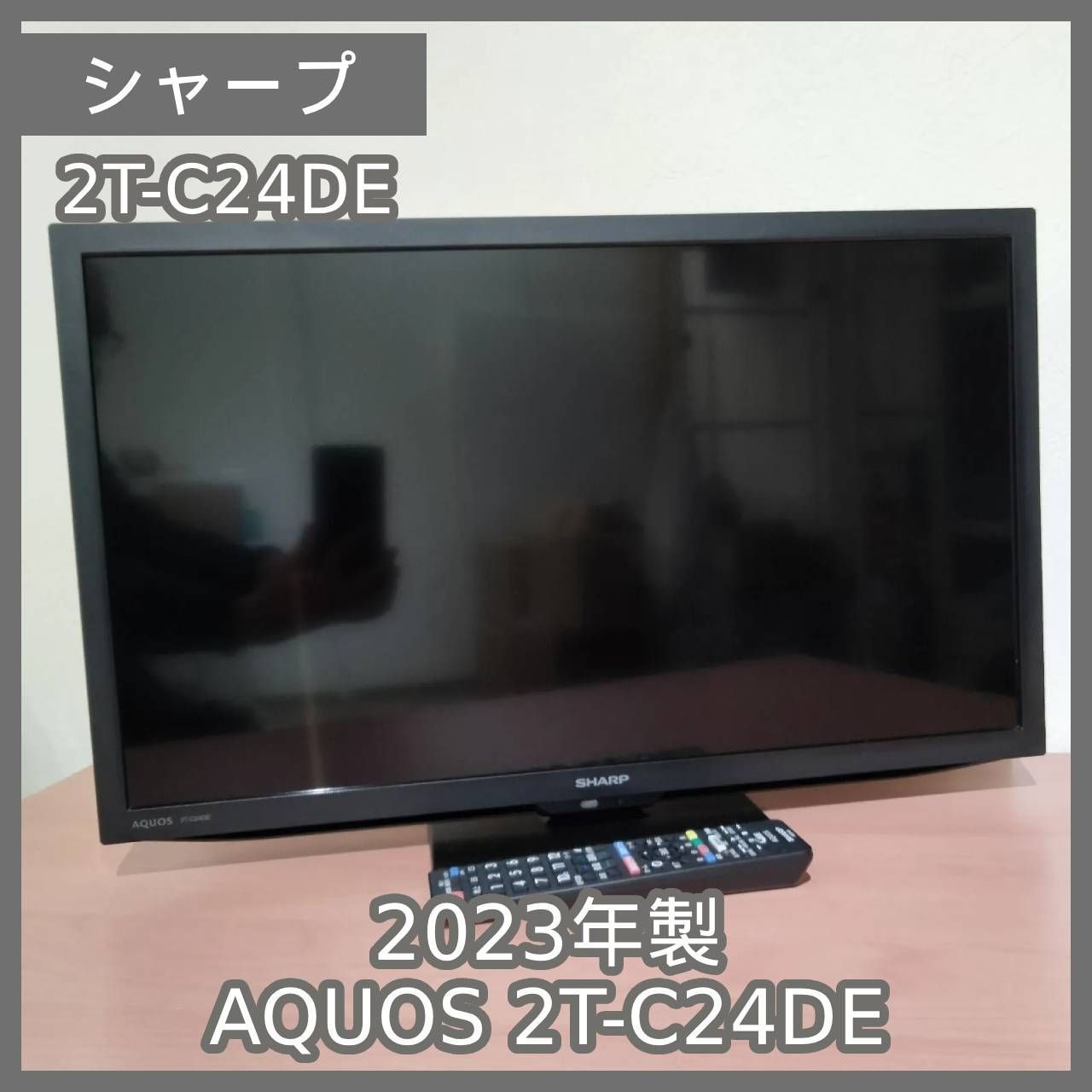 N-6637] SHARP 液晶テレビ 2023年製 AQUOS 2T-C24DE - メルカリ