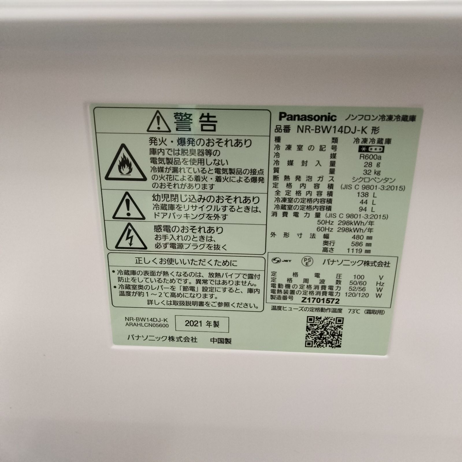 N-6638] パナソニック 2021年製 138L セール中 ノンフロン冷凍冷蔵庫