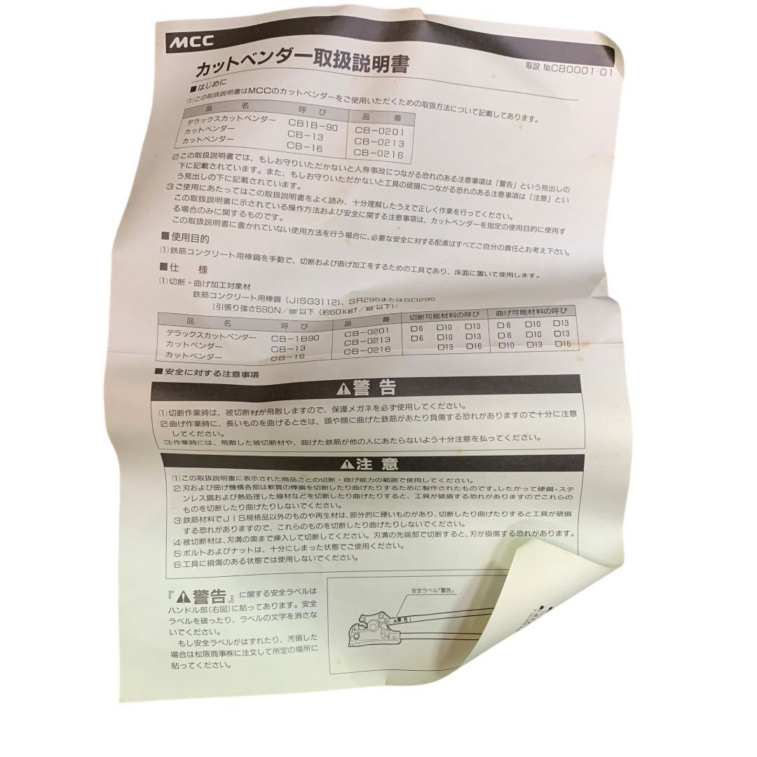  ニューカットベンダー MCC CB 13 外箱傷み有 M 71217 1 その他 カッター
