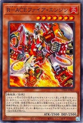 中古】 遊戯王OCG デュエルモンスターズ R-ACEファイア・エンジン TT02