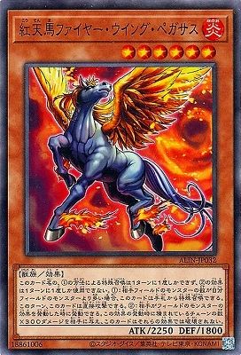 中古】 遊戯王OCG デュエルモンスターズ 紅天馬ファイヤー・ウイング
