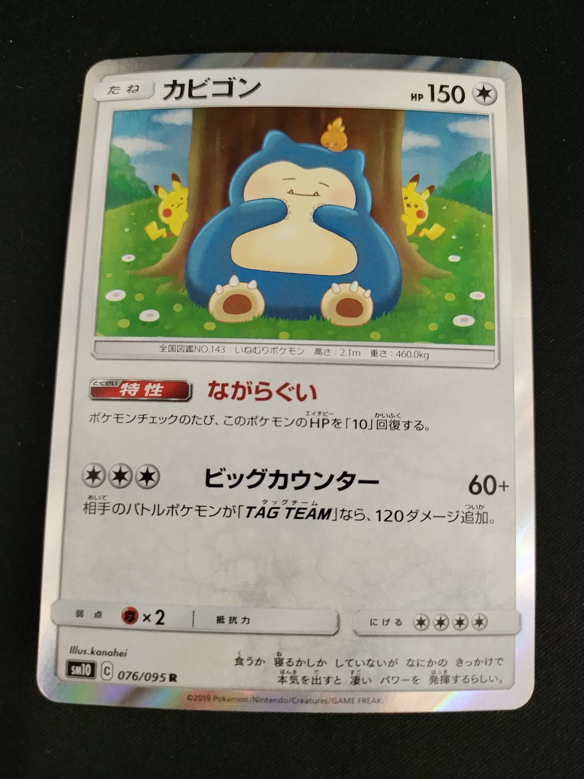 中古TCG】ポケモンカードゲーム カビゴン(076/095 R) 【50-66】 - メルカリ