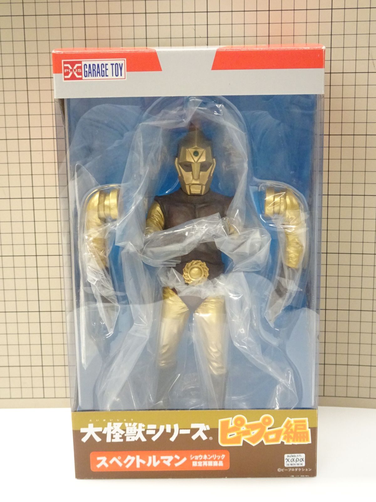 エクスプラス 大怪獣シリーズ スペクトルマン 少年リック 再販