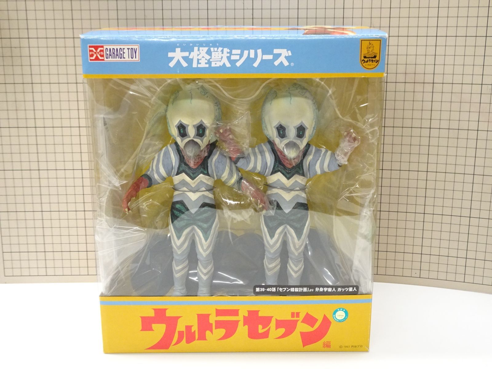 エクスプラス 大怪獣シリーズ ウルトラセブン 分身宇宙人 ガッツ星人 分身セット