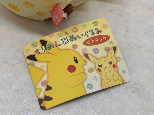 タグ付き☆ちりめん風ぬいぐるみ ピカチュウ ポケットモンスター
