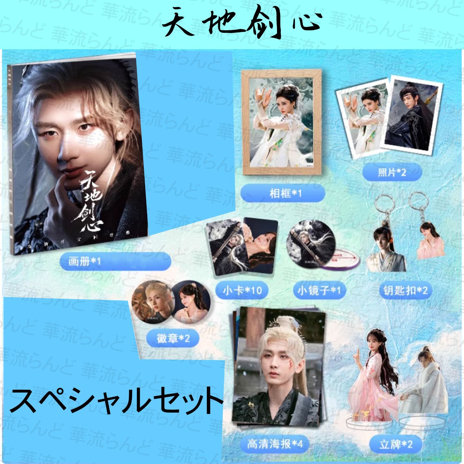 天地剑心 狐妖小紅娘 王権篇 縁結びの妖狐ちゃん セット 成毅 チョン イー チョンイー ChengYi 李一桐 リー イートン LiYitong 018