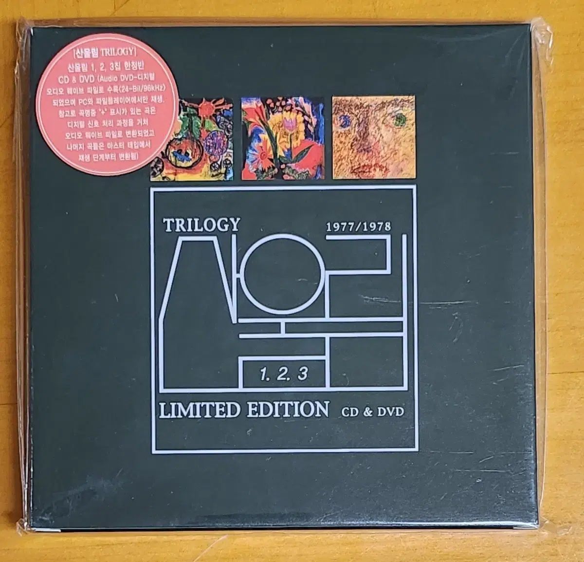 CD マウンテンユーリム トリロジー 盤