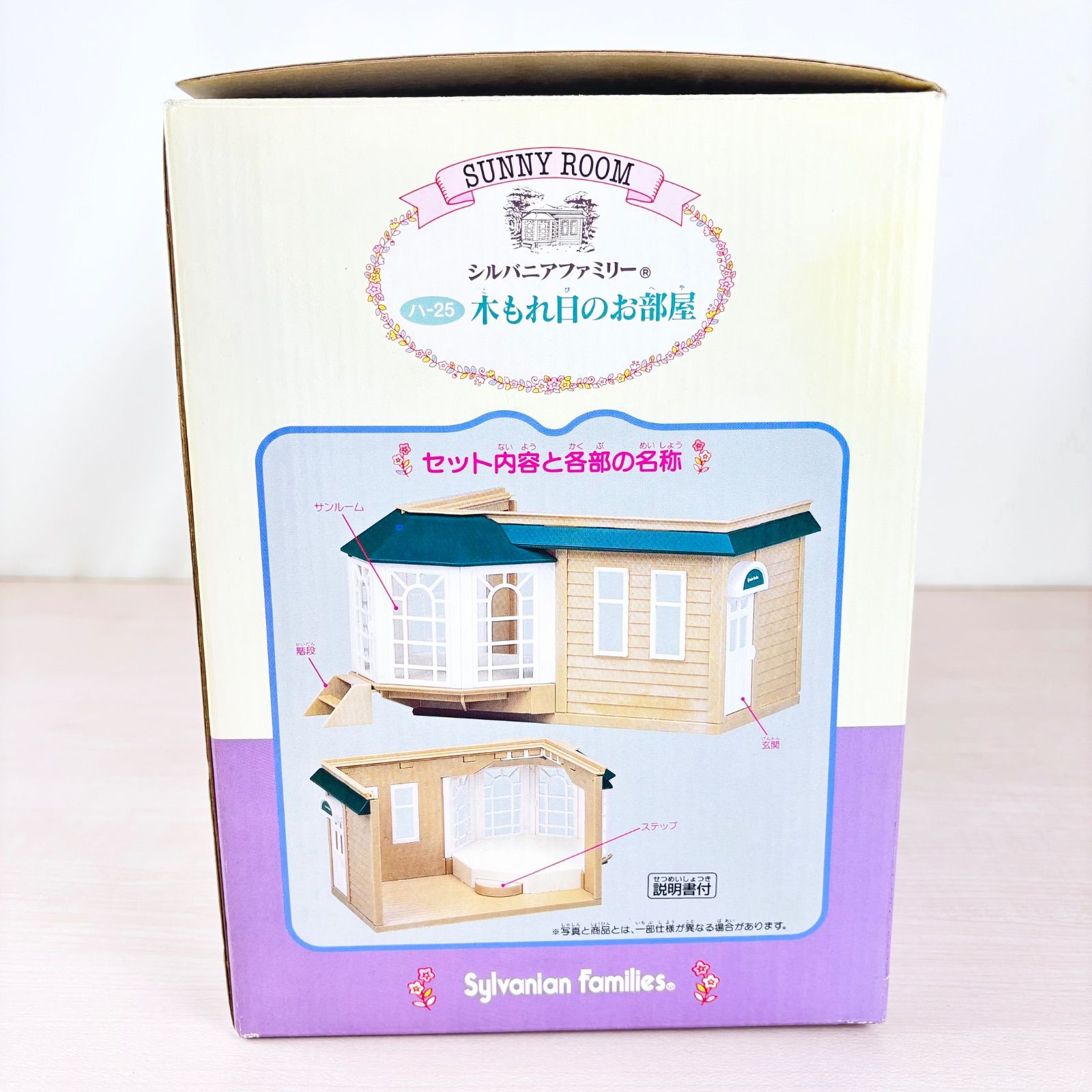  シルバニアファミリー 木もれ日のお部屋 ハ 25 ハウス お店 シルバニアファミリー