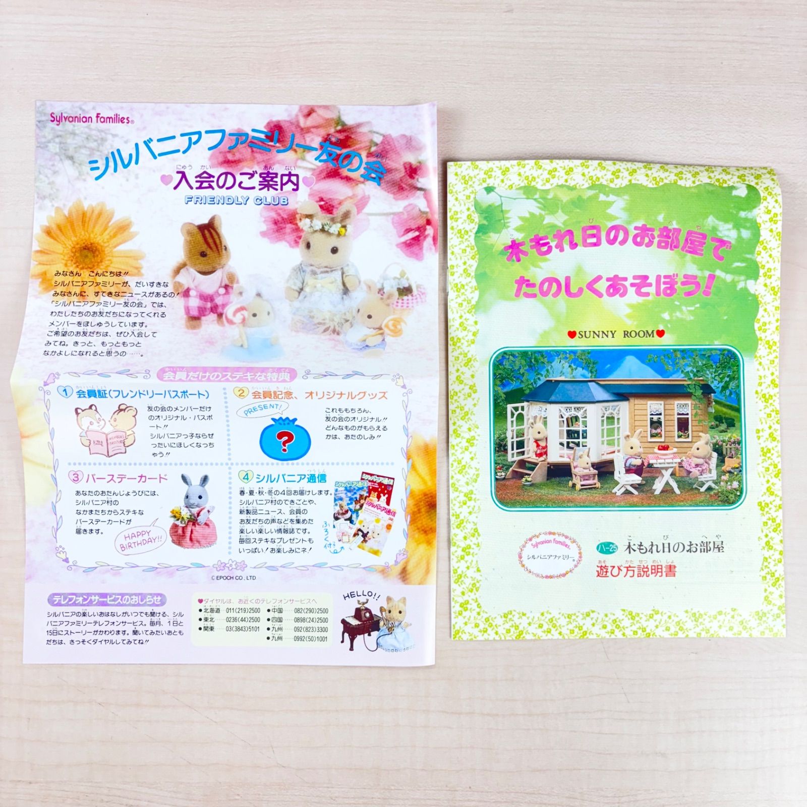 シルバニアファミリー