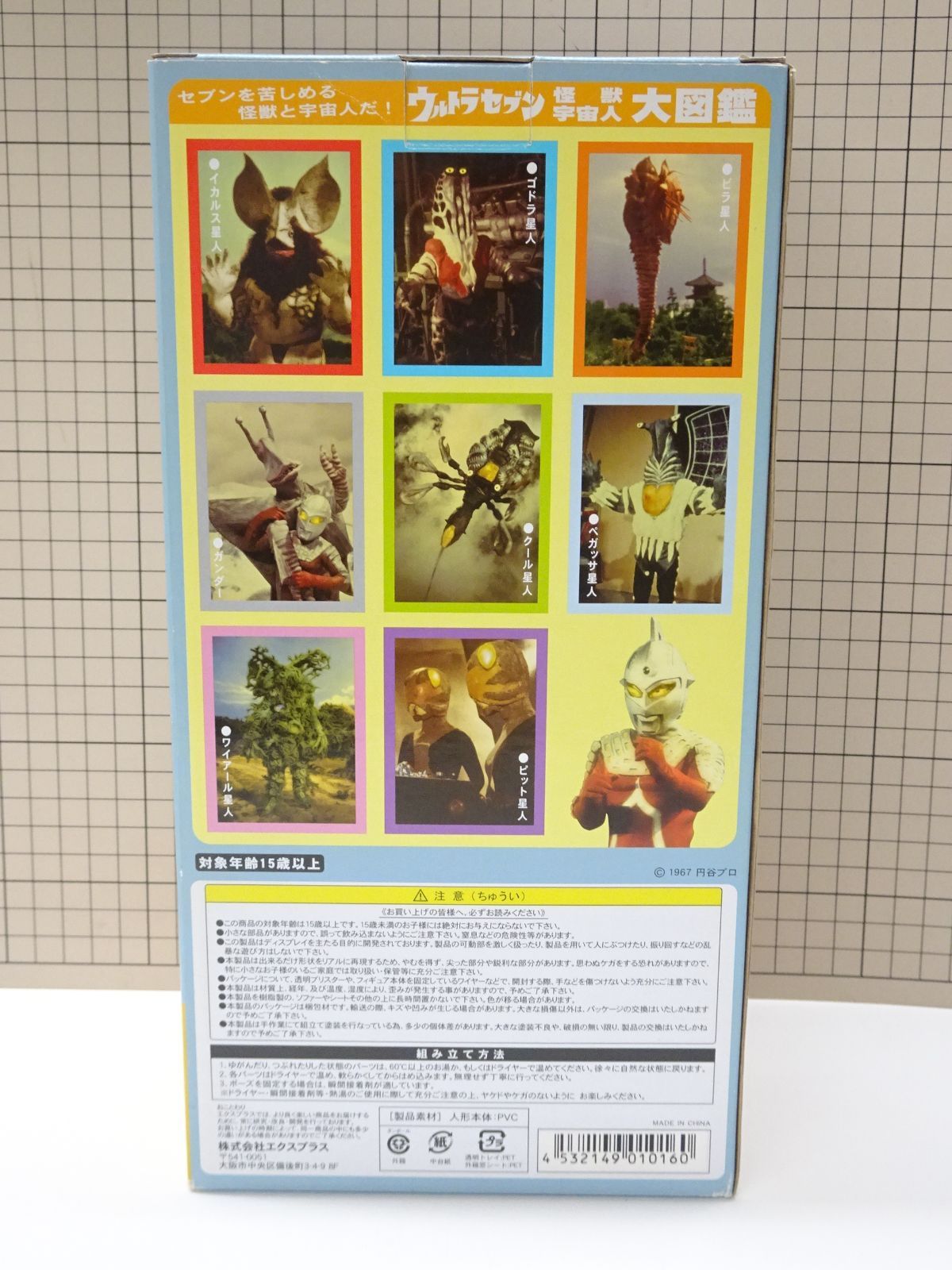 エクスプラス 大怪獣シリーズ ウルトラセブン キングジョー