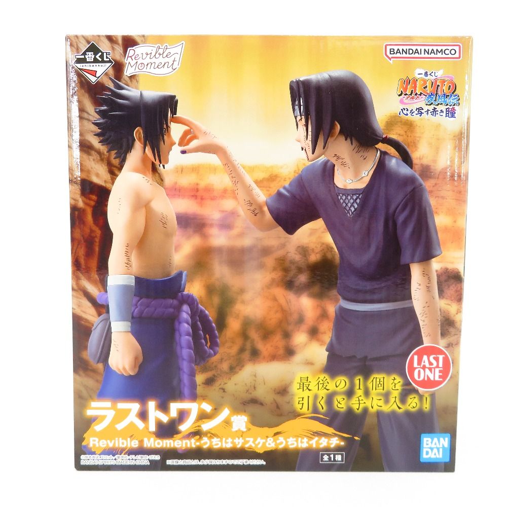 Revible Moment-うちはサスケ＆うちはイタチ-「一番くじ NARUTO-ナルト