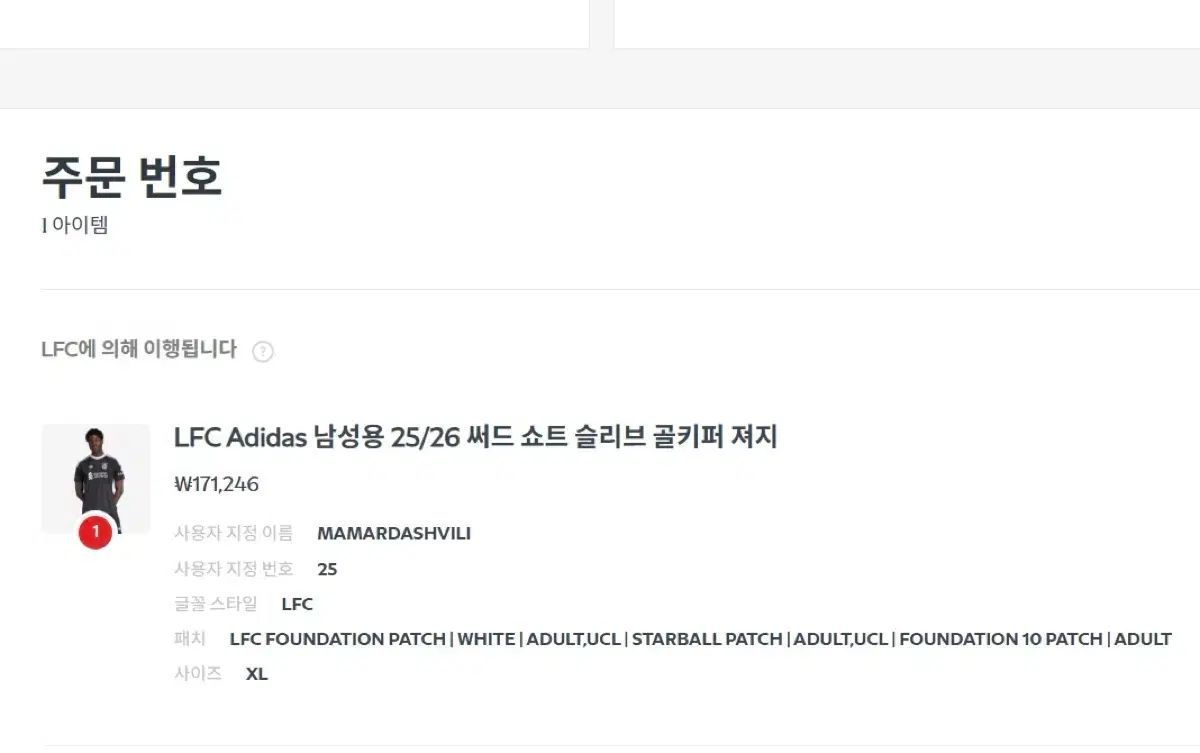 サード ゴールキーパー