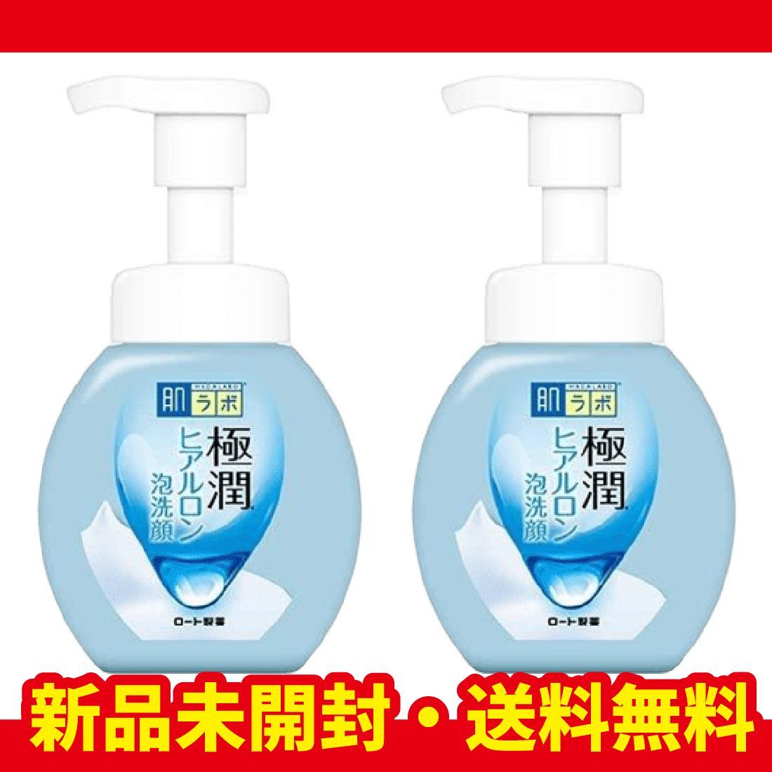 2個セット】肌ラボ 極潤 ヒアルロン泡洗顔 洗顔料 160ml W洗顔不要