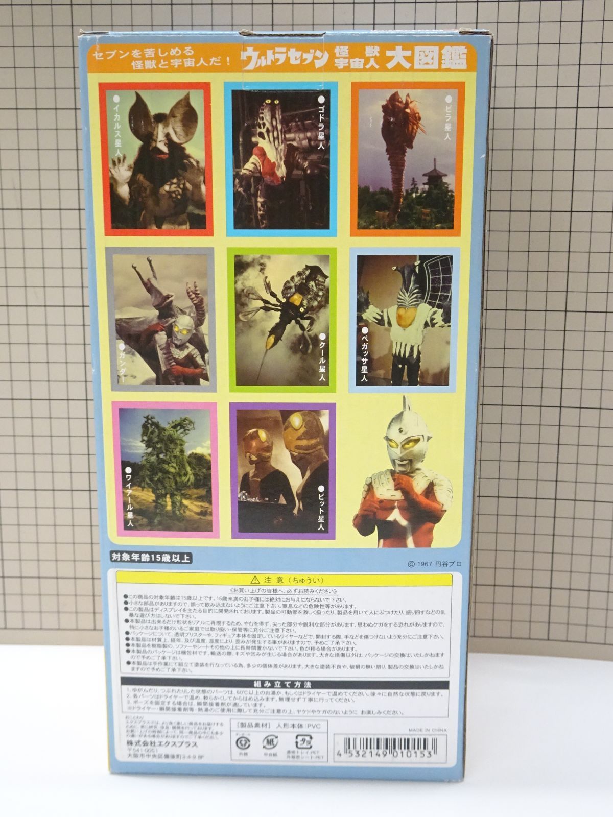 エクスプラス 大怪獣シリーズ ウルトラセブン キングジョー 少年リック 版