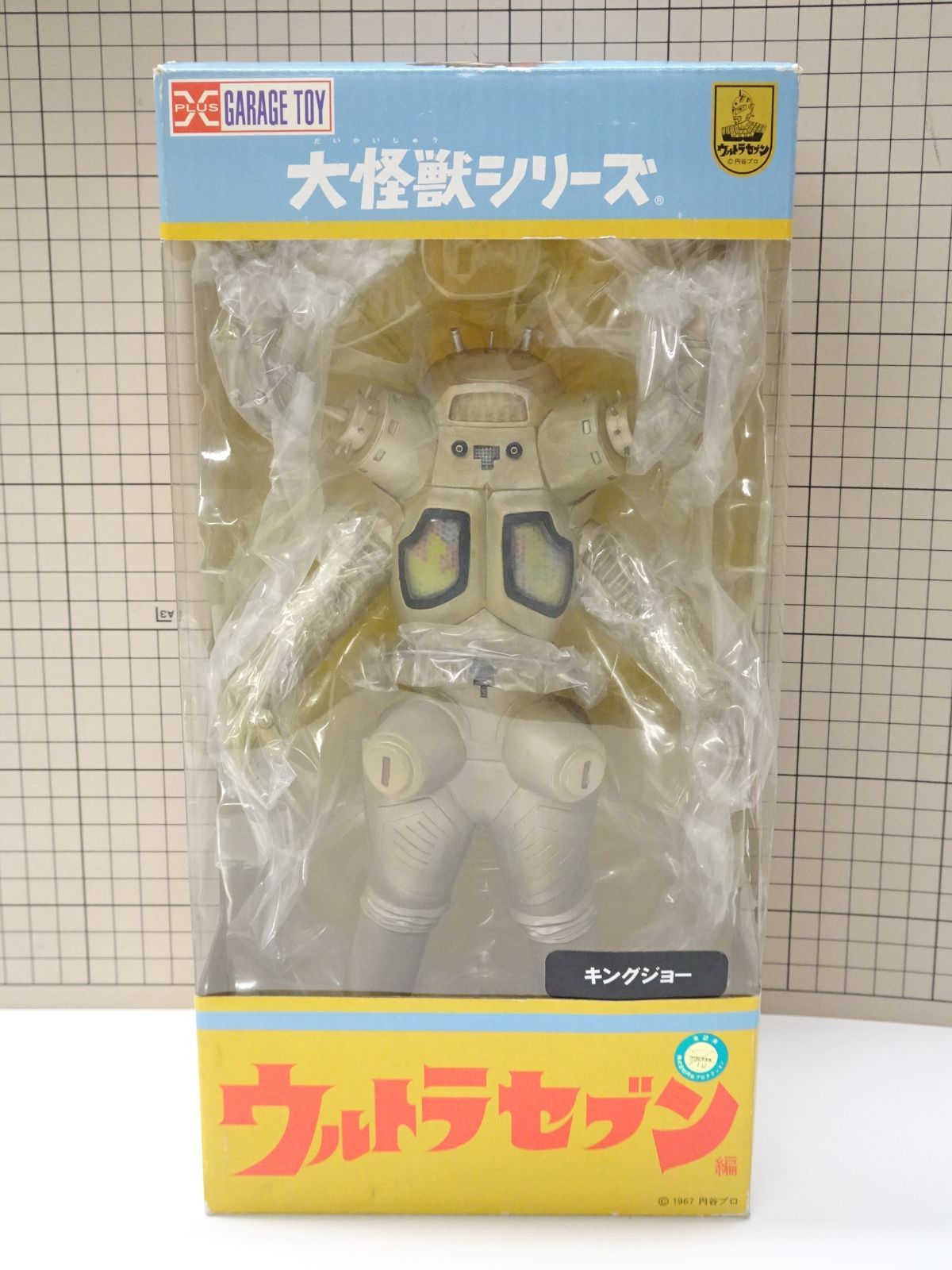 エクスプラス 大怪獣シリーズ ウルトラセブン キングジョー 少年リック