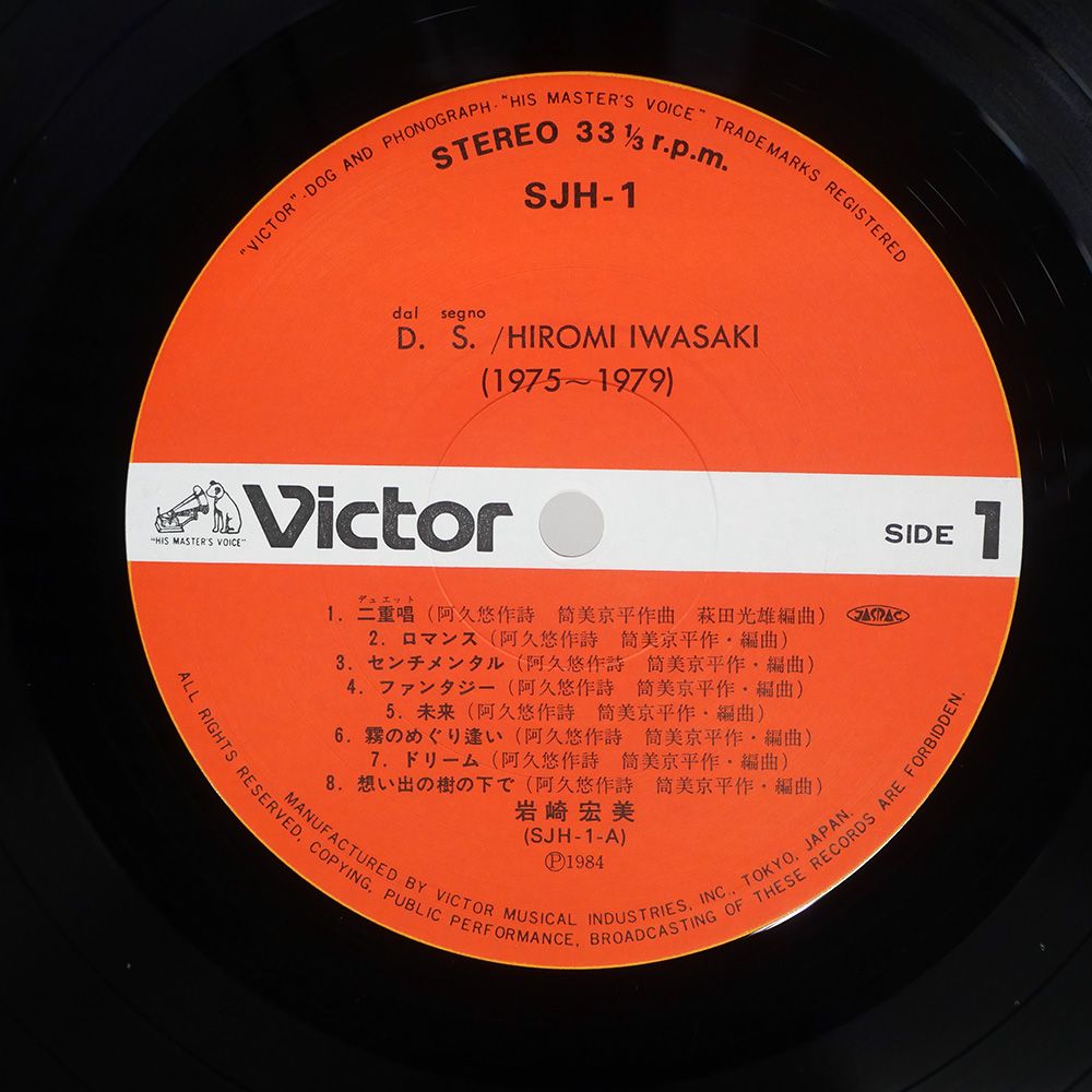帯付き 国内盤 岩崎宏美/D.S./VICTOR SJH1 LP - メルカリ