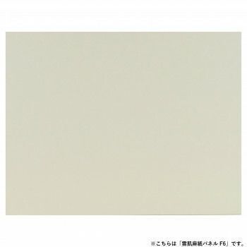 アルテージュ 雲肌麻紙パネル F 6