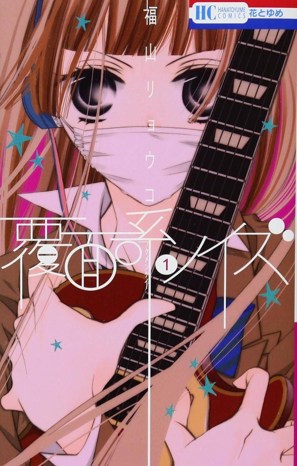 ☆【中古】 覆面系ノイズ 全18巻 完結 セット 福山リョウコ [レンタル