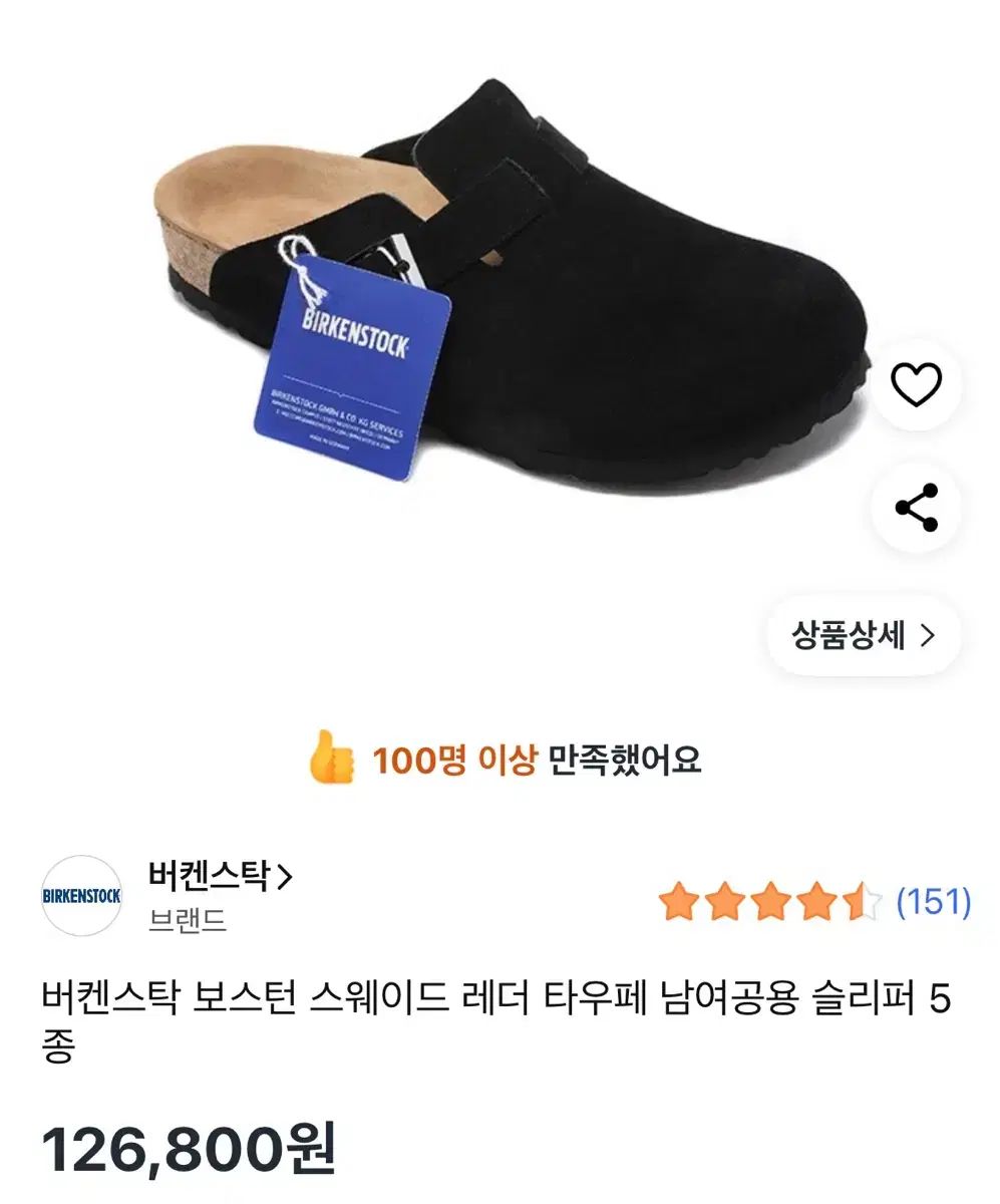 ビルケンシュトック