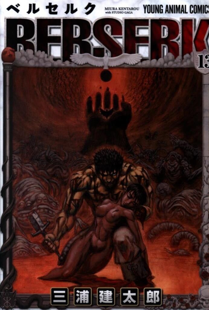 ●ヤングアニマル 1996年 No.16 ●ベルセルク 第85話 三浦建太郎 ヤングアニマルZERO特集 「ドゥルアンキ」「ベルセルク」三浦建太郎