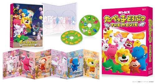 オリ特付 DVD たべっ子どうぶつ THE MOVIE 豪華版 佐賀