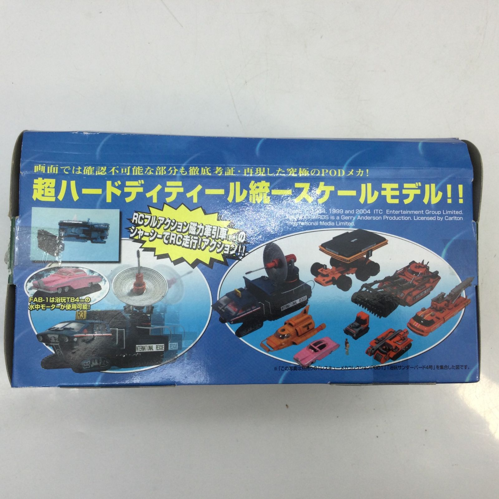 〇タカラ 1/144 サンダーバード2号コンテナ レスキューメカ