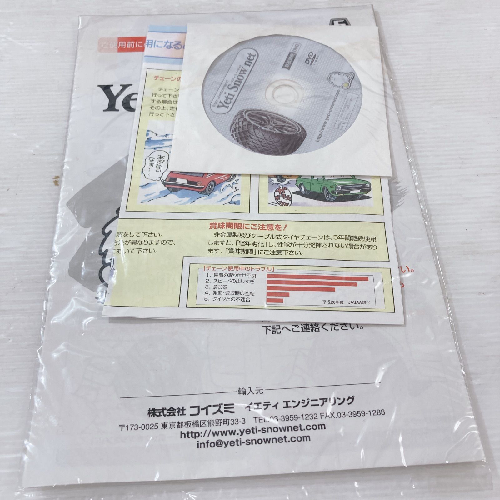 イエティ スノーネット