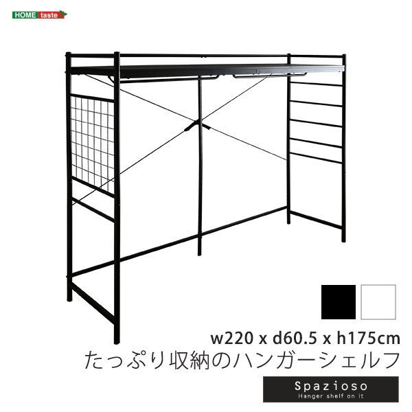 ハンガーシェルフ スチール 収納 ハンガーバー 幅21 cm 高さ175 奥行60.5