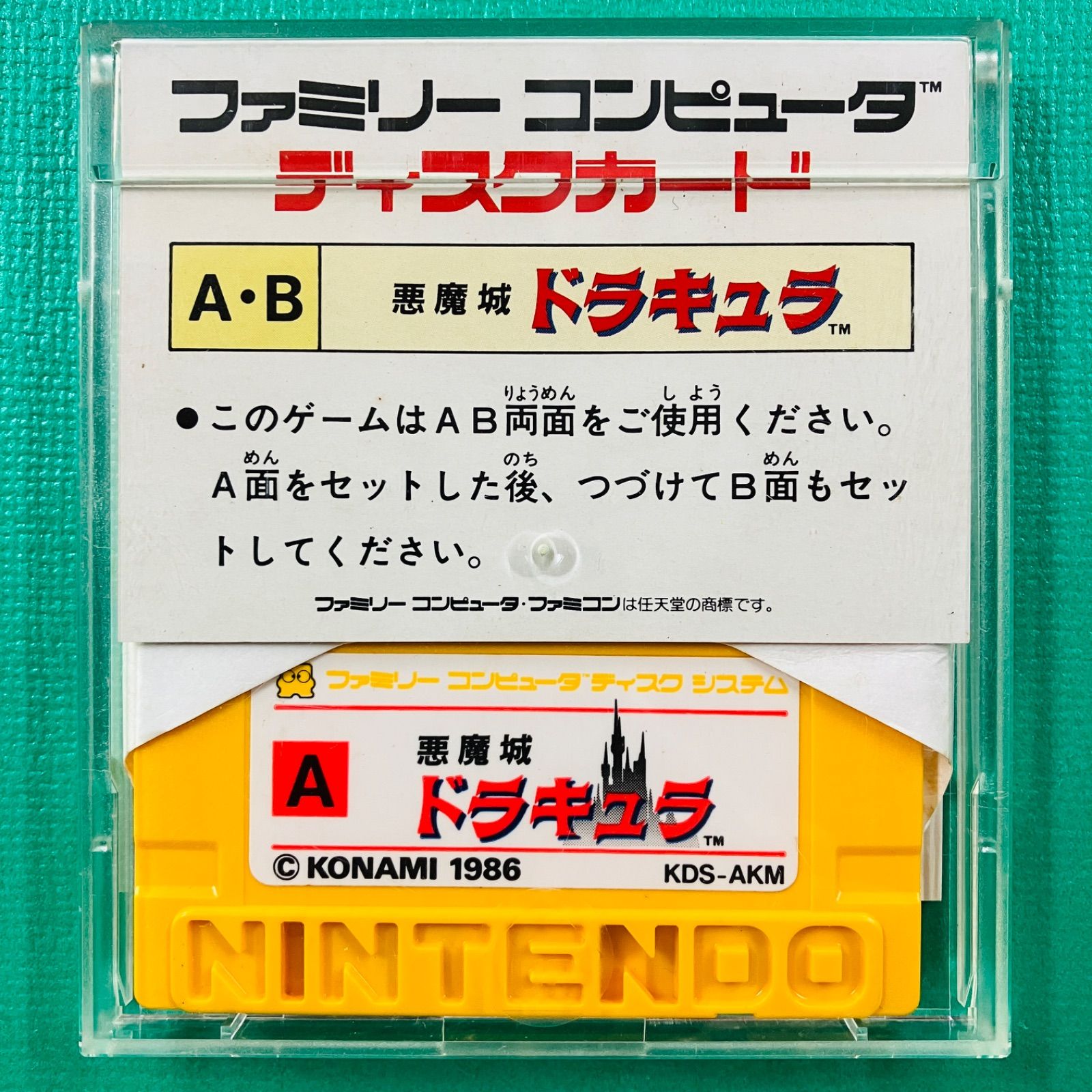 美品】ディスクシステム 悪魔城ドラキュラ KONAMI コナミ - メルカリ