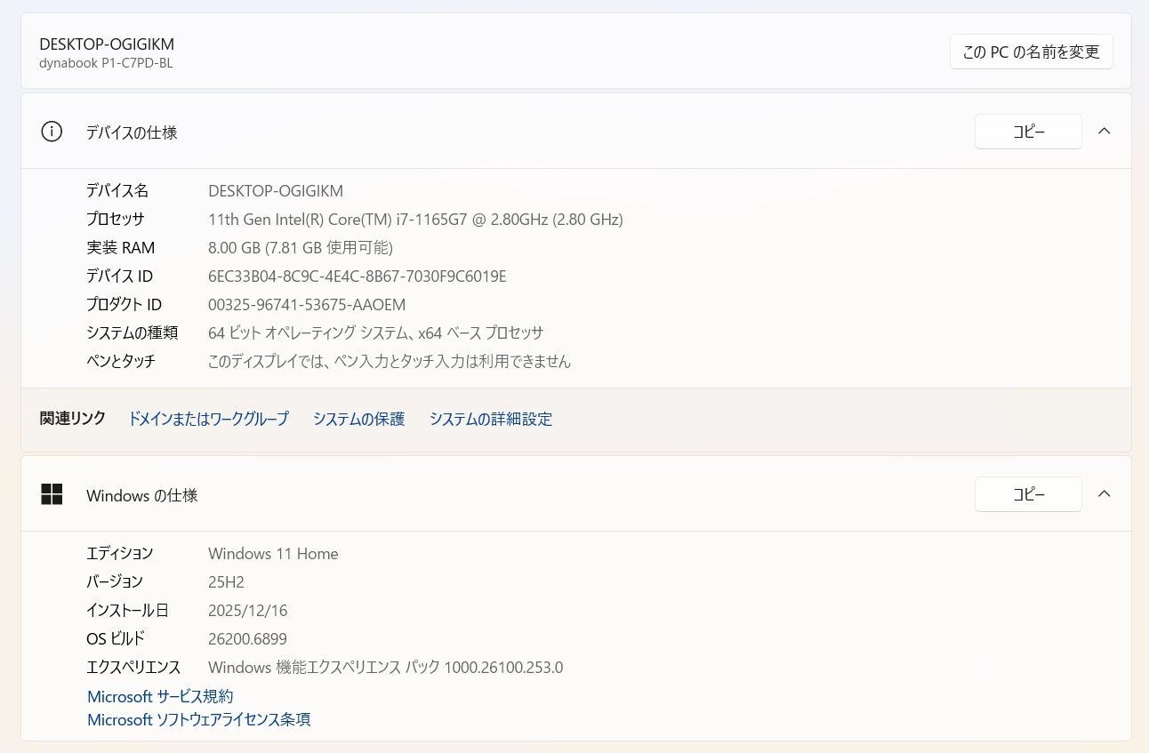 中古ノートPC】東芝〈dynabook C7/P〉Intel Coe i7/SSD512GB+HDD1TB 