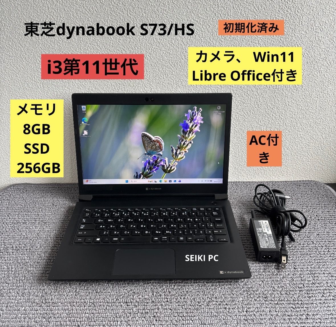 東芝dynabook S73/HS i3-1115G4 メモリ8GB SSD 256GB Win11 AC付き