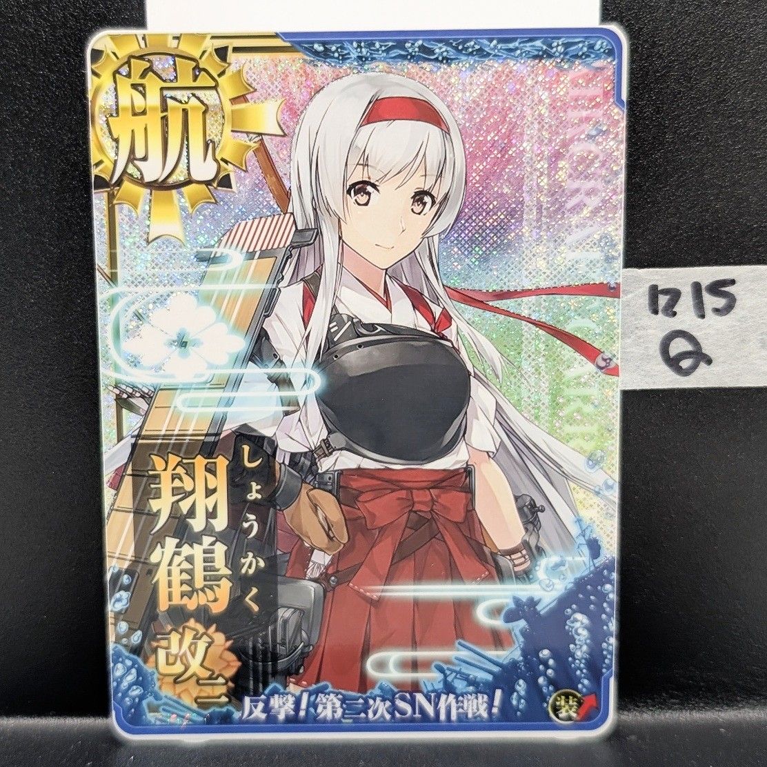 艦これアーケード　翔鶴改二甲　ホロカード 艦これアーケード 翔鶴 改二 ホロ 装↑ 反撃！第二次SN作戦！ 期間限定