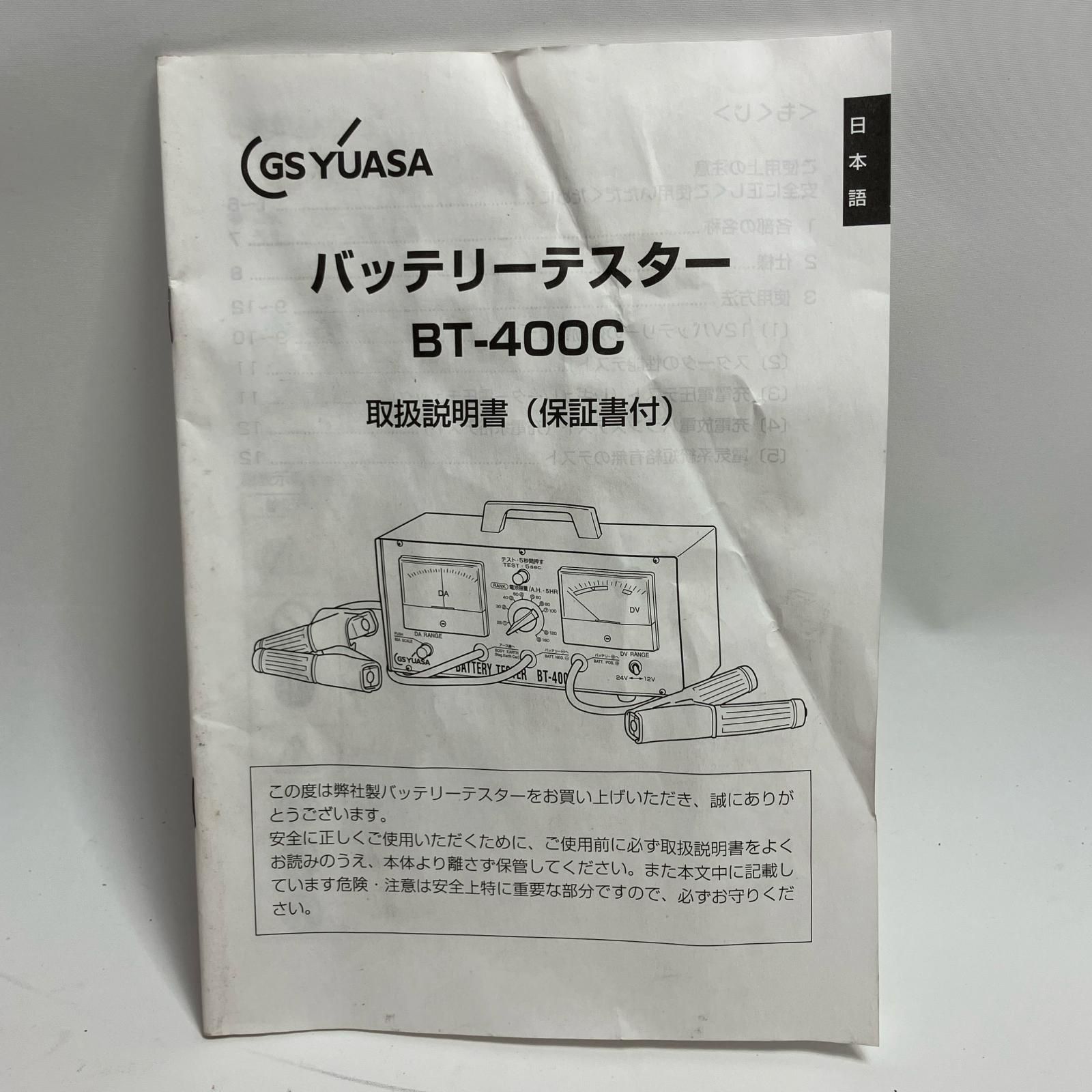 YUASA バッテリーテスター