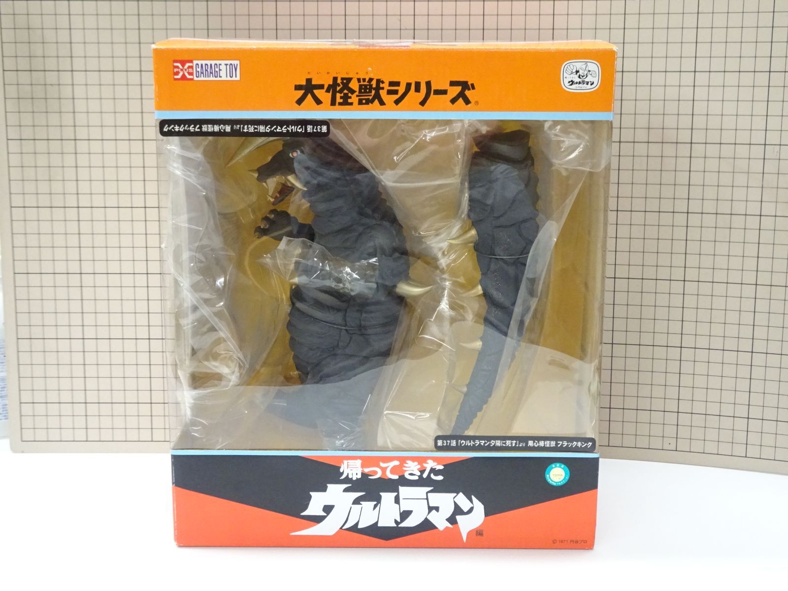 エクスプラス 大怪獣シリーズ 帰ってきたウルトラマン ブラックキング