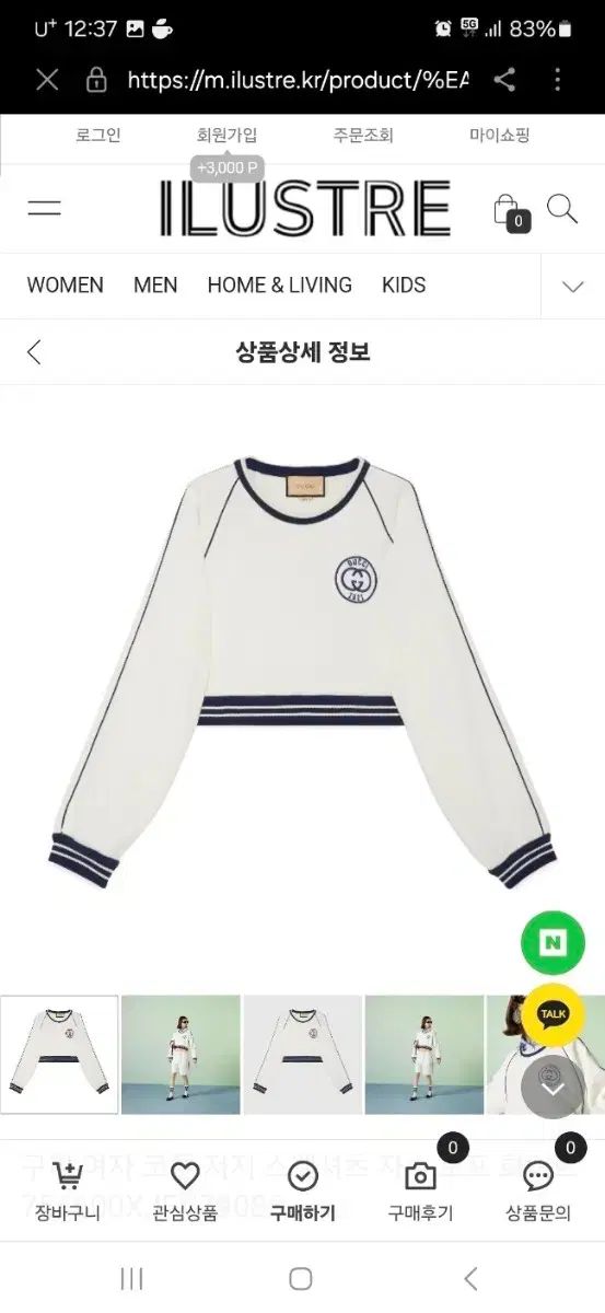 グッチ クロップド 刺繍 ジャージシャツ